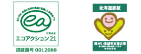 エコアクション21 認証番号0012088｜北海道認証 障がい者就労支援企業