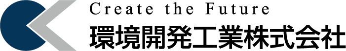 環境開発工業株式会社 Create the Future