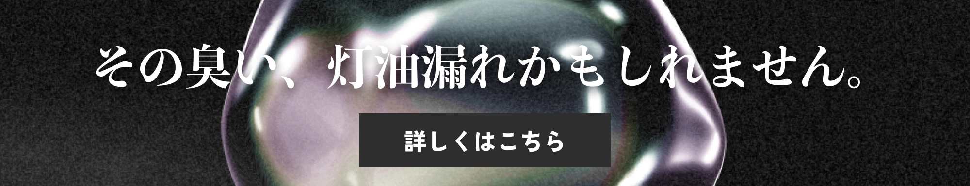 その匂い灯油漏れかもしれません